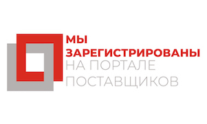 Компания Граффити-Медиа, является официальным участником Портала Поставщиков города Москвы